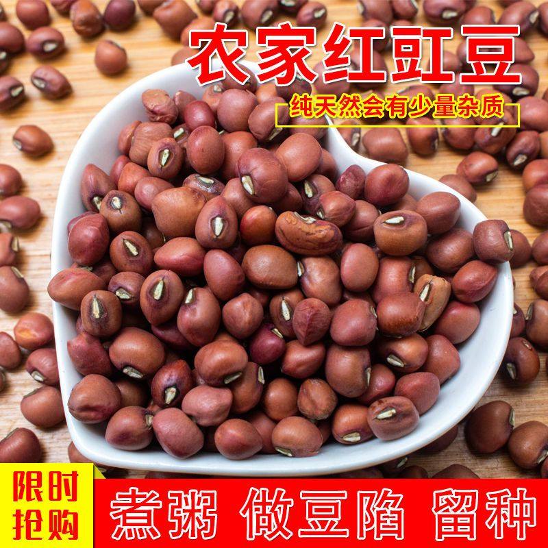新货江豆子包邮苏北红豇豆农家自产豇豆五谷杂粮熬粥做豆馅打豆浆