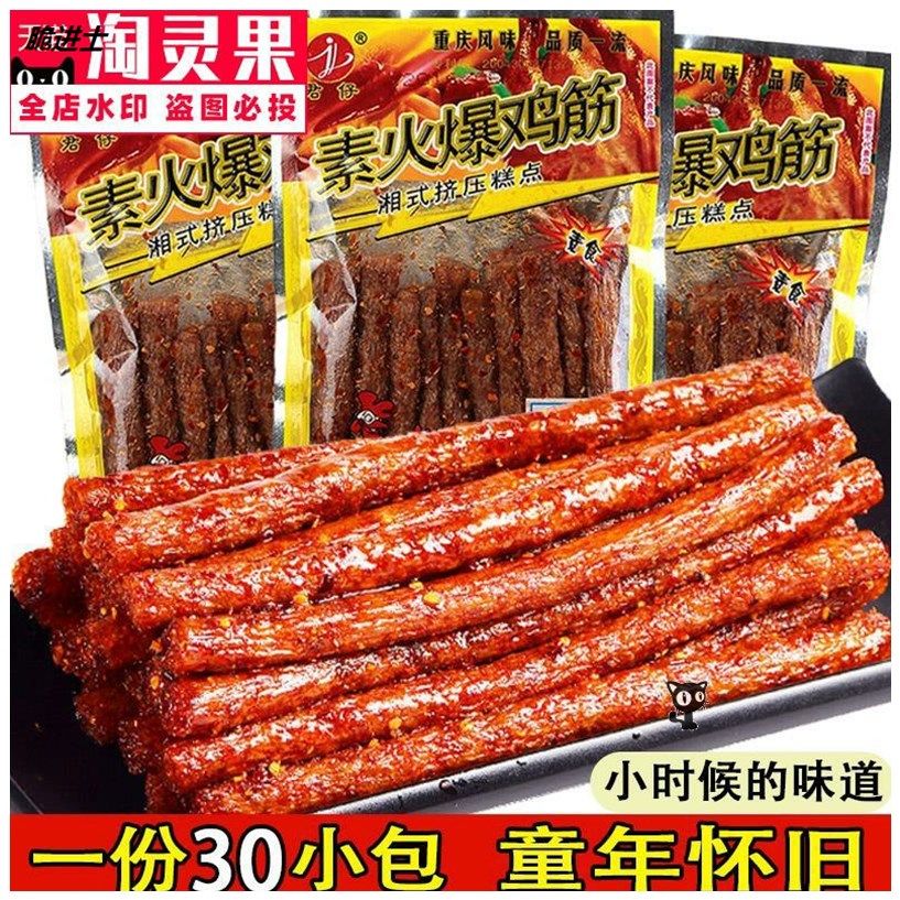 宫保鸡丁辣条 80后火爆鸡筋90后怀旧零食儿时味道回忆校园大礼包