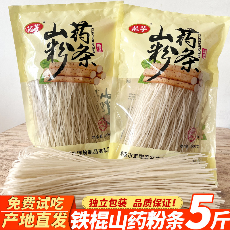 5斤 铁棍山药粉条纯手工山东特产陈集正宗铁杆干货淮山粉丝