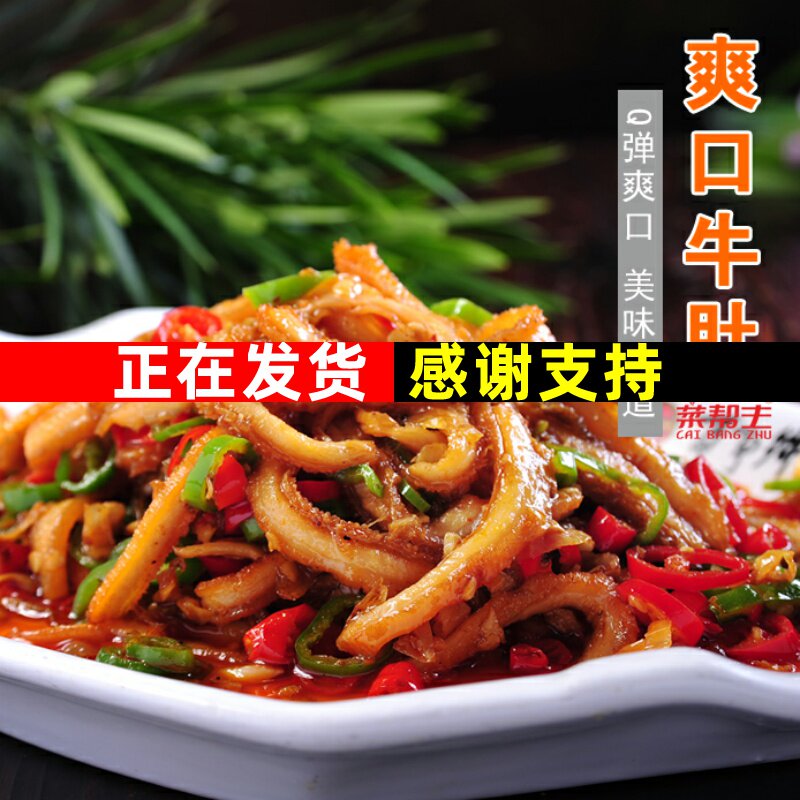 新鲜爽口牛肚250克酒店餐厅特色半成品凉菜小炒砂锅菜食材私房菜