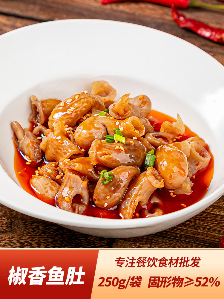 麻辣鱼肚鱼泡250g即食凉菜酒店饭店特色半成品速冻新鲜冷菜食材