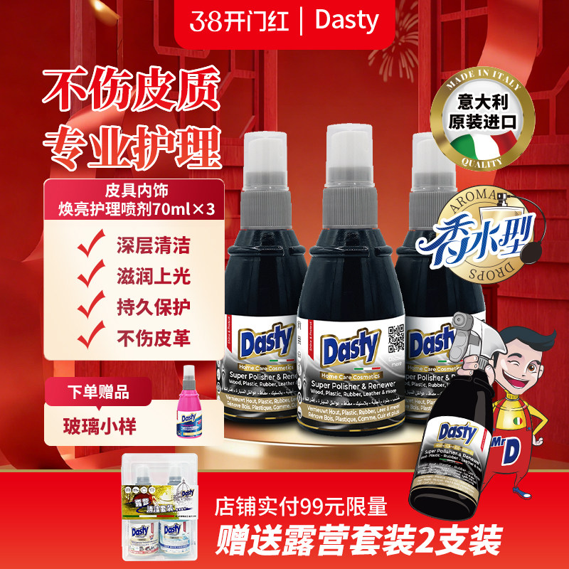 意大利进口皮革真皮沙发皮具保养去污奢侈品包包护理喷剂小瓶装