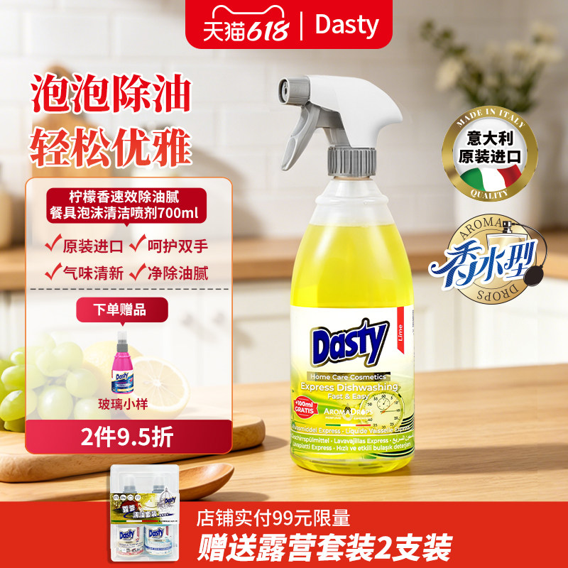 喷着用的洗洁精不伤手意大利进口