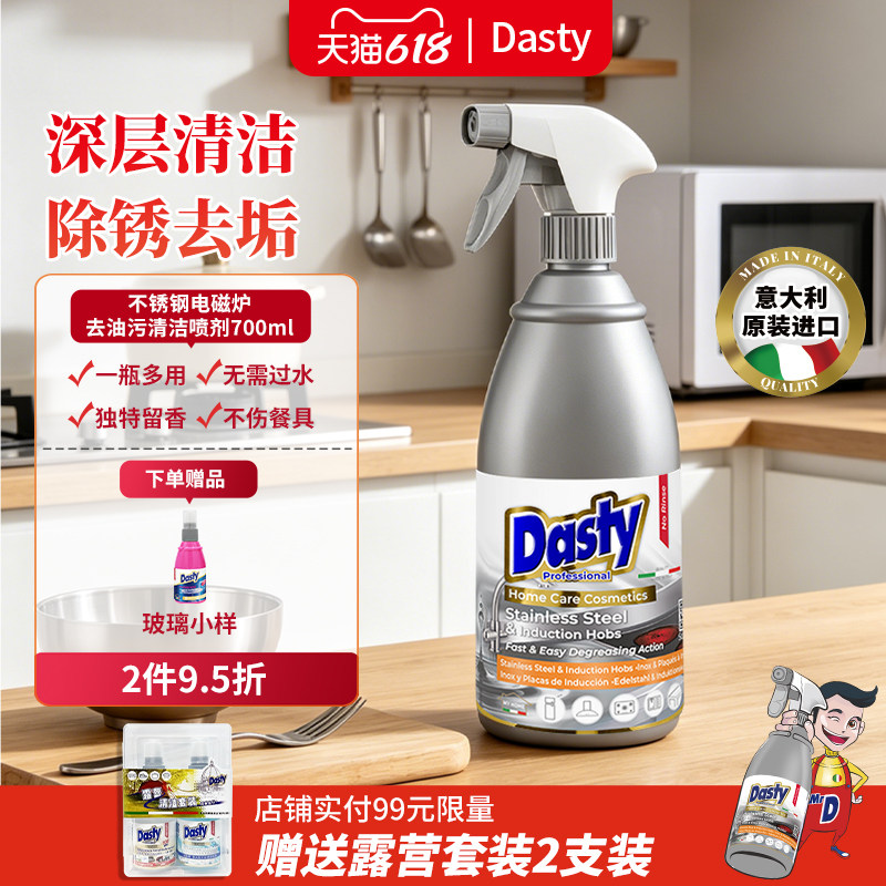 意大利进口Dasty去油污锅底黑垢清洁剂不锈钢铁锅多功能家用强力