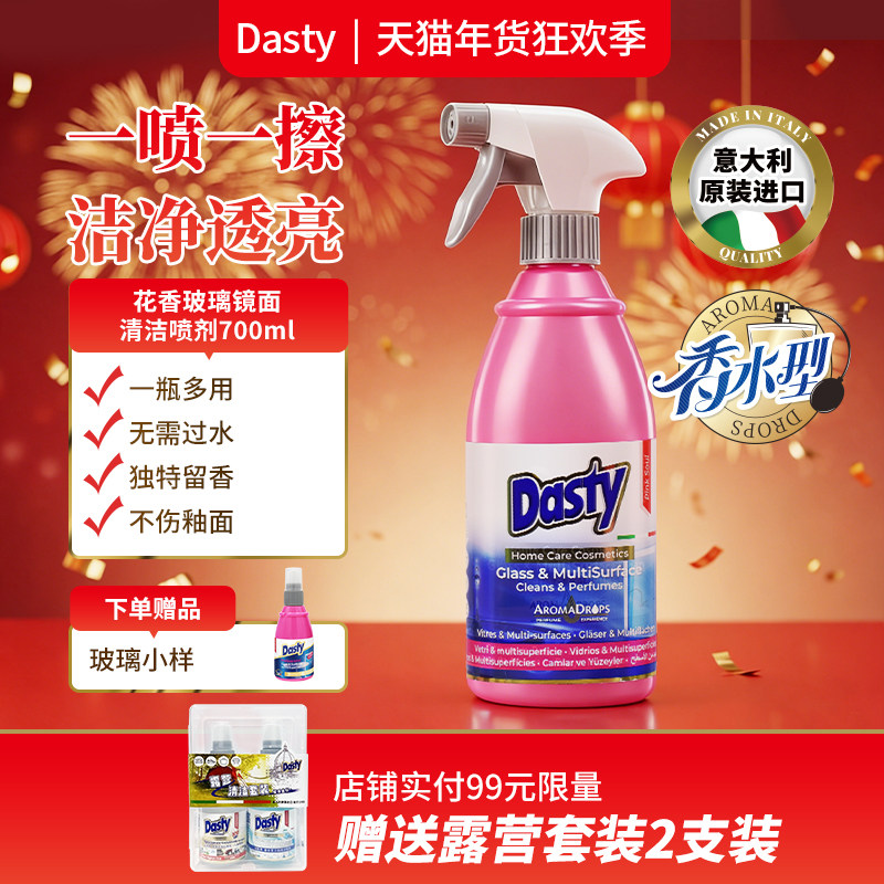 Dasty意大利进口香水玻璃清洁剂擦洗玻璃水垢擦窗清洗去水渍浴室,洗护清洁剂/卫生巾/纸/香薰,玻璃清洁剂,淘宝优惠券,粉丝福利购,淘宝优惠卷