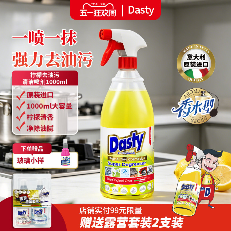 意大利进口Dasty厨房油污净强力清洁剂抽油烟机清洗剂去重油污