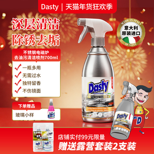 意大利进口Dasty去油污锅底黑垢清洁剂不锈钢铁锅多功能家用强力