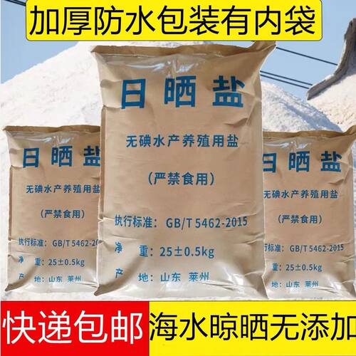 海盐养鱼专用盐无碘原盐