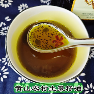 黄山农村土菜籽油物理压榨徽州木榨富堨村亚忠非转基因农家菜籽油