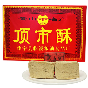 黄山顶市酥玉麻酥手工白芝麻酥糖休宁老式传统糕点徽州红纸包特产