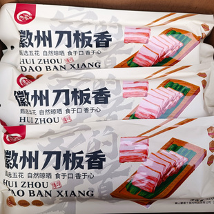 徽州刀板香 安徽黄山腊肉五花肉风干肉咸肉散养土猪徽香十里特产