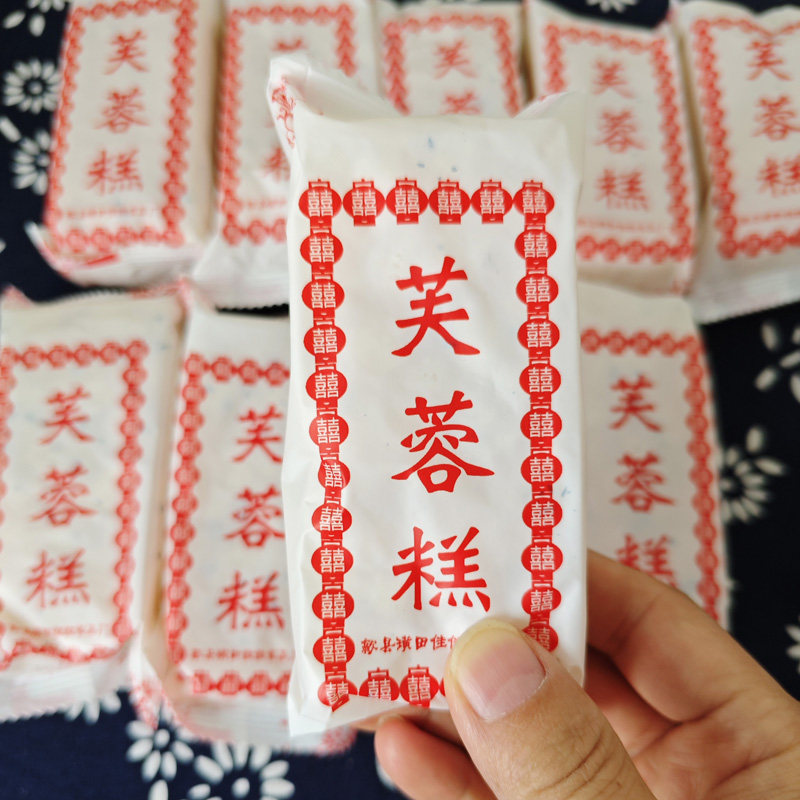 黄山老式芙蓉糕手工传统糕点歙县徽州特产安徽休闲独立小包装零食