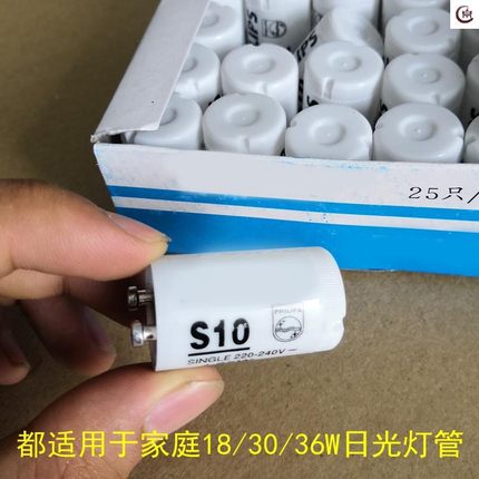 启动器灯管启动器老式启辉器日光灯电子起跳器荧光灯跳泡配件家用