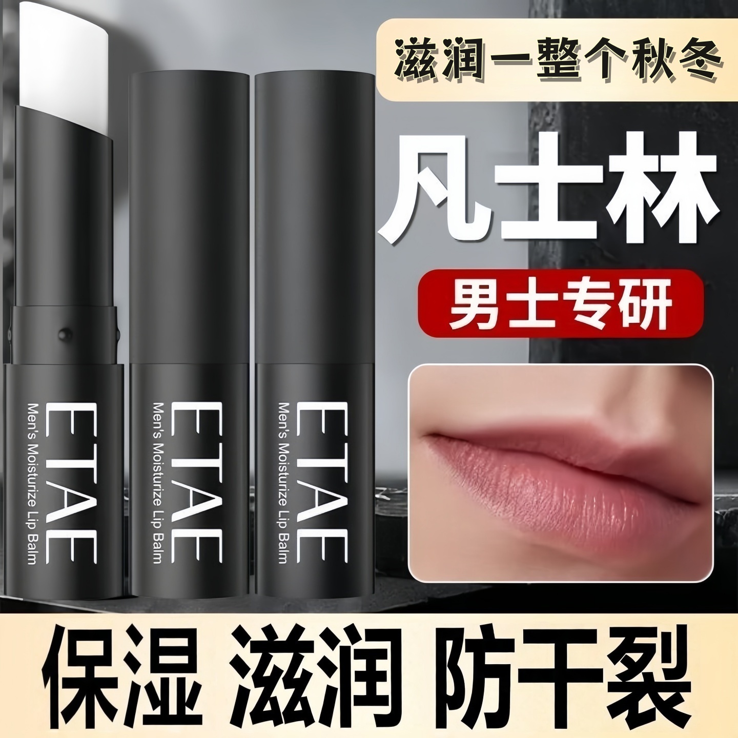 男士专用凡士林润唇膏保湿清爽不油腻防干裂死皮品牌学生党秋冬季