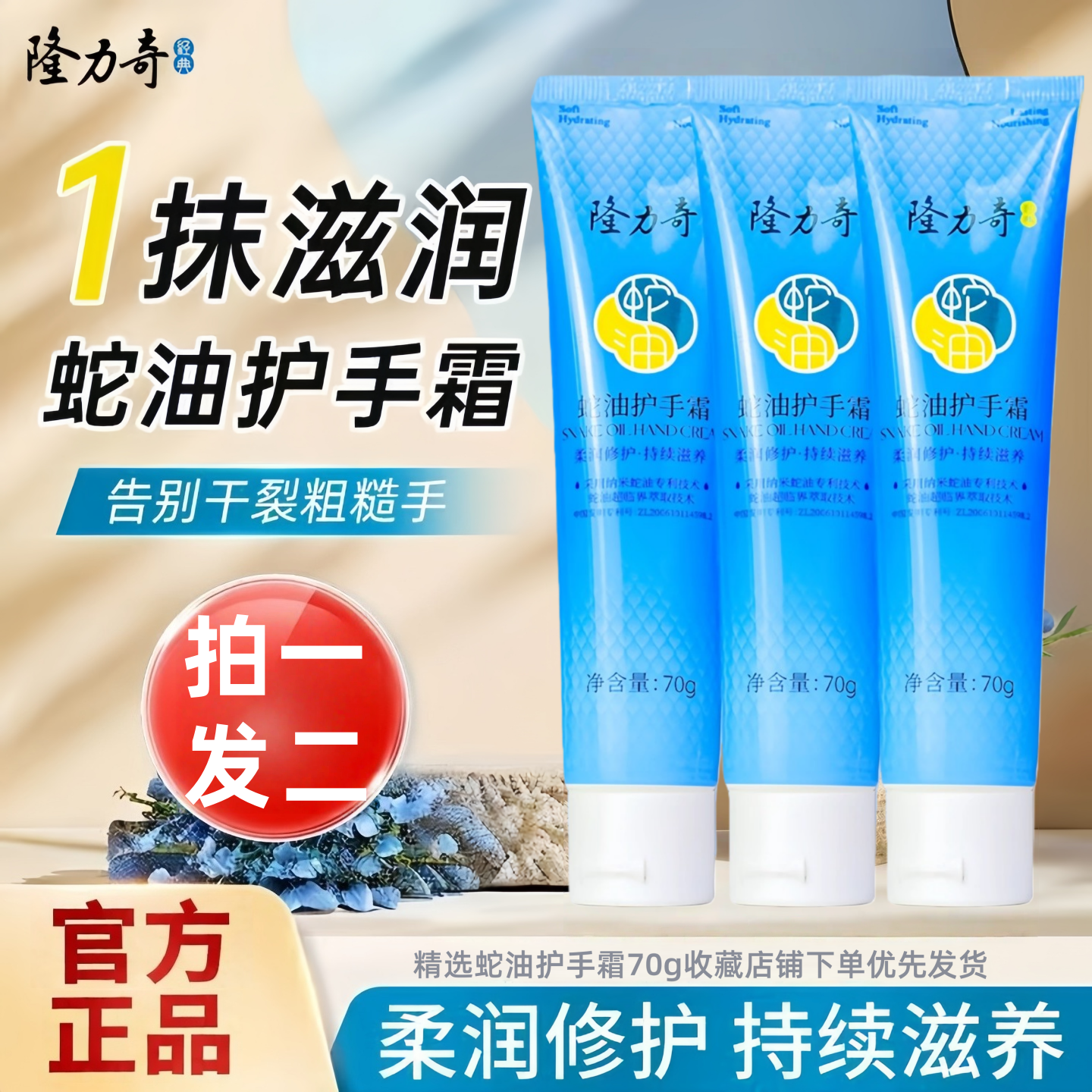 隆力奇蛇油护手霜蛇油膏保湿补水润手霜防裂防干手足可用补水正品