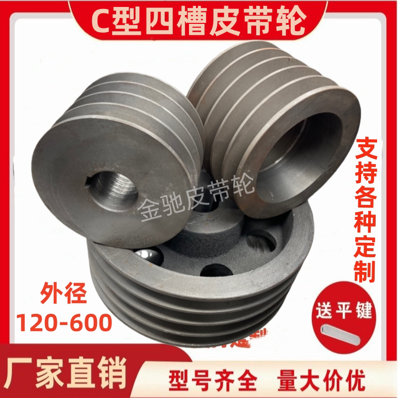 C型四槽五槽120-1000皮带轮滑轮皮带盘三角锥度减速机电机可定做