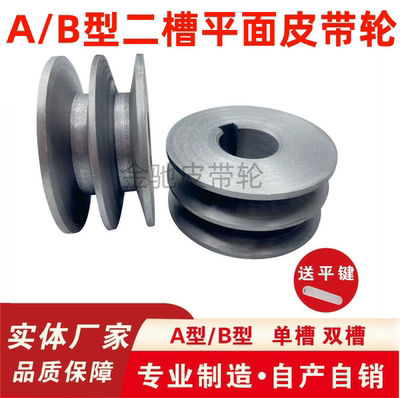 AB型皮带轮电机轮双槽轮皮带盘马达轮铸铁轮外经60-120mm