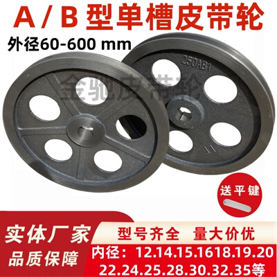 单槽皮带盘皮带轮三角轮Ａ型Ｂ型外径220－400ＭＭ膨化机轮电机轮