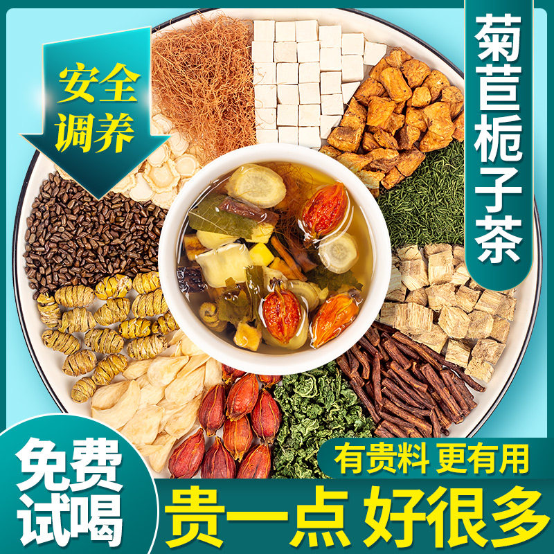 菊苣栀子茶官方旗舰店葛根茯苓百合蒲公英根桑葚养生酸友的茶