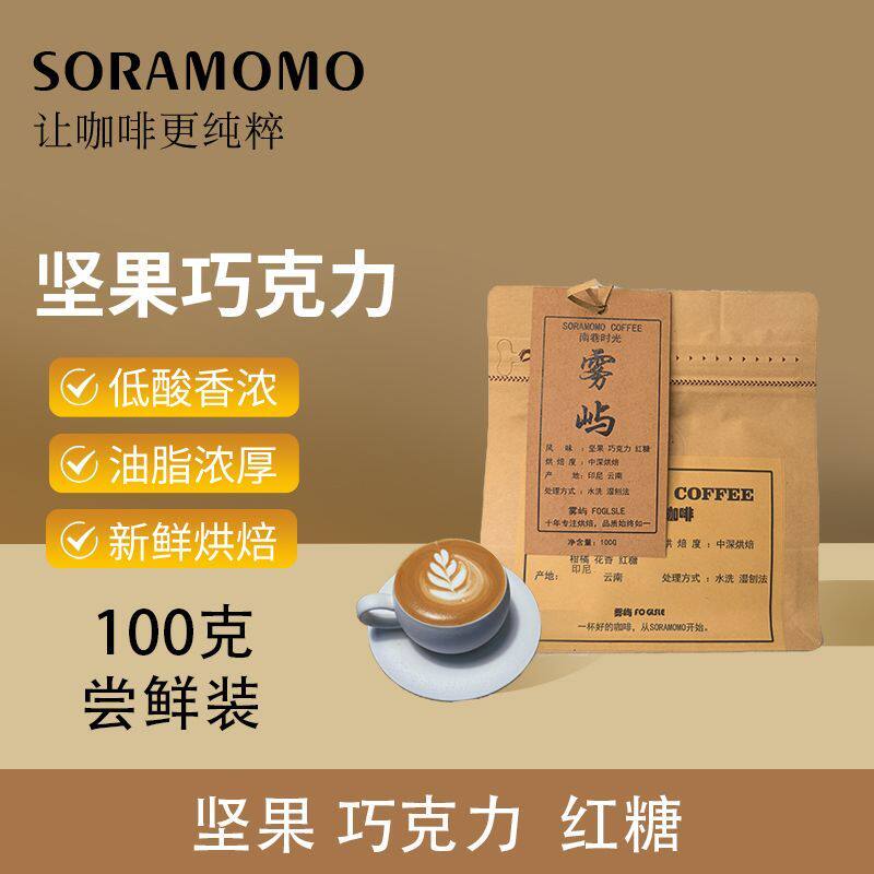 美式黑咖啡意式拼配咖啡豆Soramomo南巷时光雾屿中深烘焙咖啡