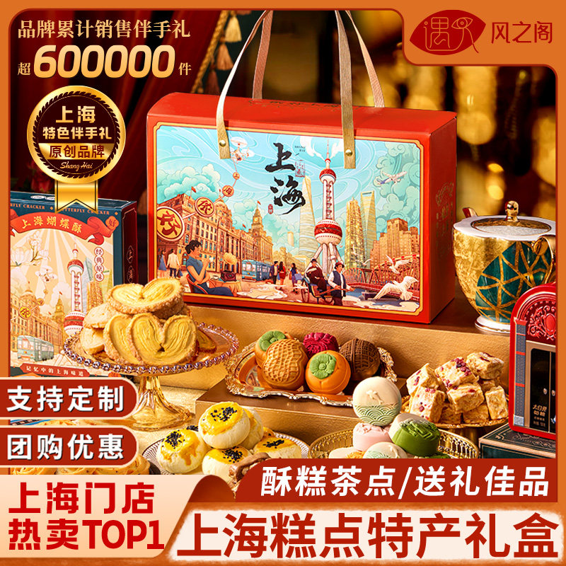 老上海特产糕点礼盒点心食品蝴蝶酥送礼长辈字号特产年货伴手礼