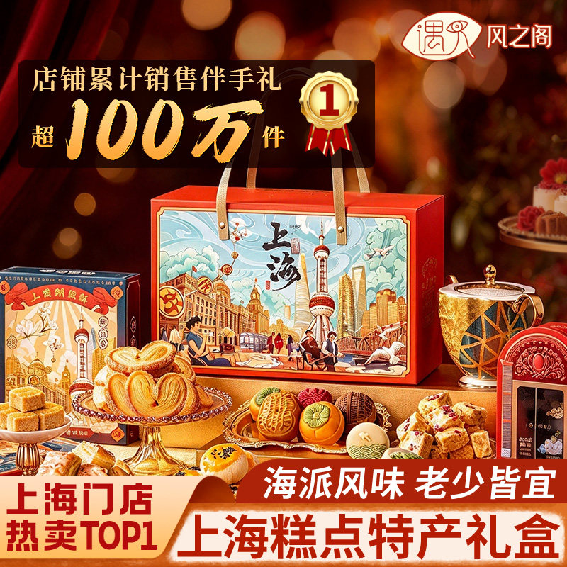 老上海特产糕点礼盒点心食品蝴蝶酥送礼长辈字号特产伴手礼