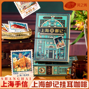 邮票挂耳咖啡礼盒现磨手冲新鲜黑咖啡上海特产特色伴手礼送礼