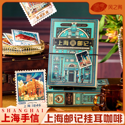 邮票挂耳咖啡礼盒现磨手冲新鲜黑咖啡上海特产特色伴手礼送礼