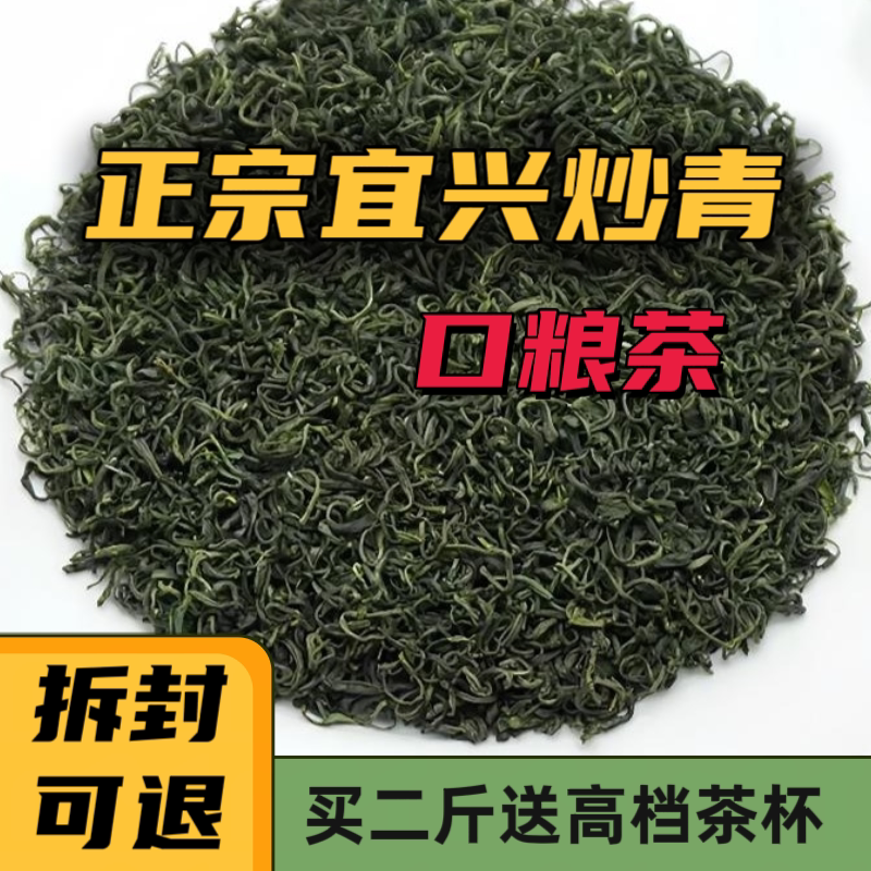 26年宜兴炒青口粮茶送高档茶杯
