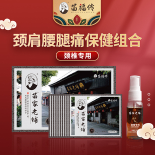 叠加使用实体店同款 苗家老铺分型贴膏全新上线 先喷水剂再贴膏药