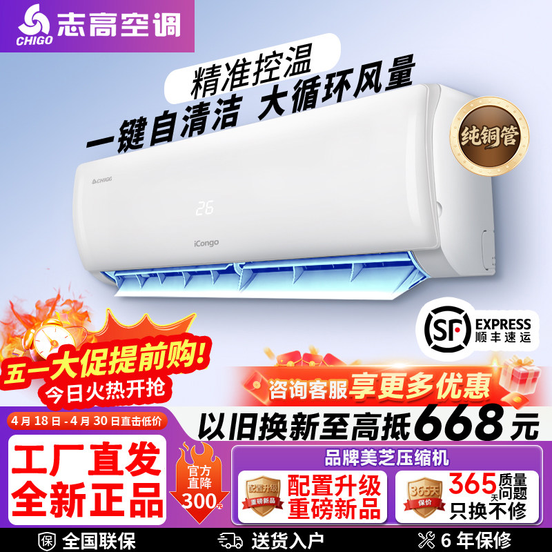 志高空调官方1匹1.5p2匹变频冷暖新一级能效两用客厅挂机家用租房