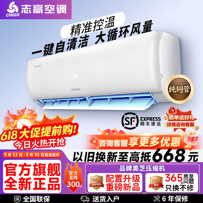 志高空调大1.5匹一级能效变频冷暖家用挂机1匹单冷2P壁挂式3P出租