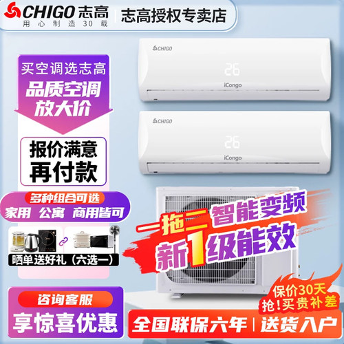 志高空调一拖二中央空调