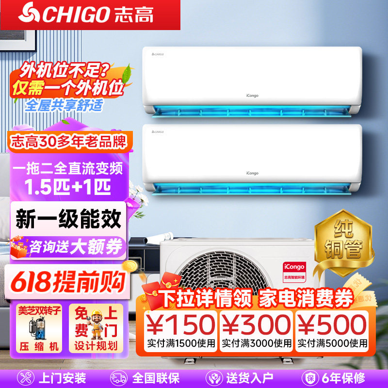 志高中央空调大2匹一拖二家用多联壁挂机三3p5四变频一级风管loft