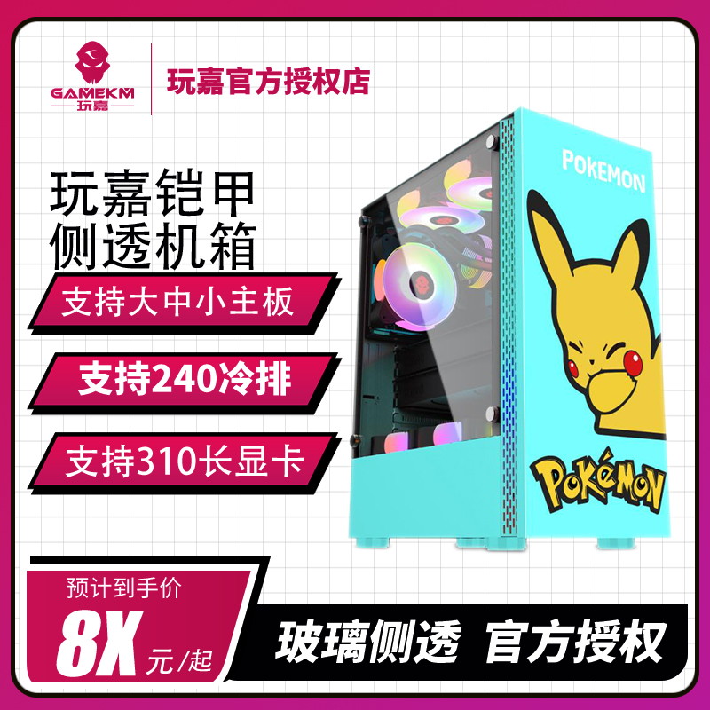 玩嘉电脑机箱铠甲机箱