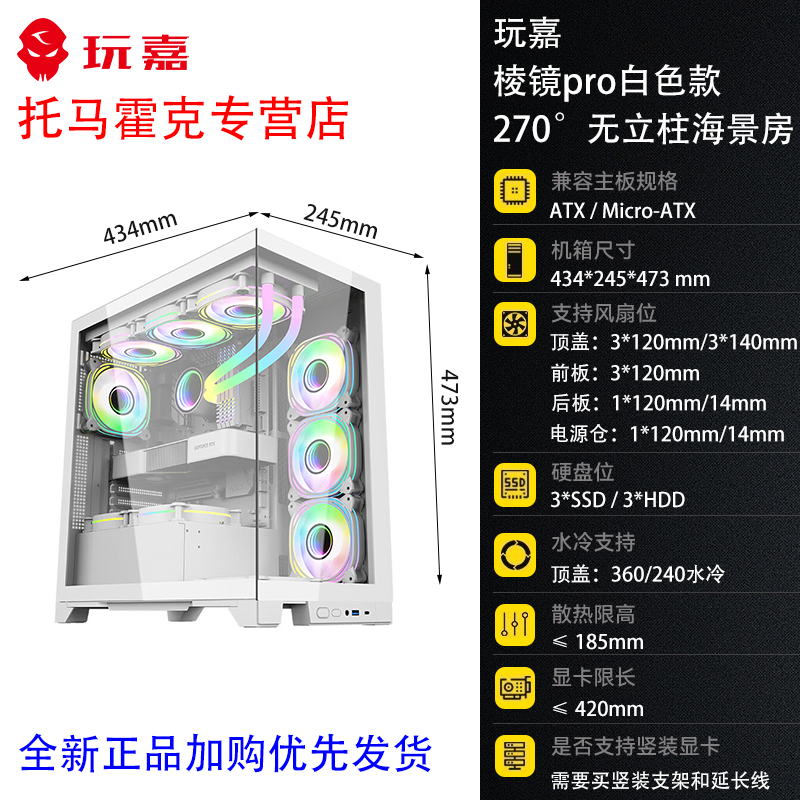 玩嘉 棱镜PRO海景房机箱台式电脑机箱ATX主板360水冷无A柱双侧透