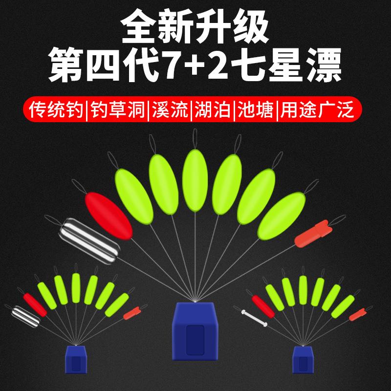 7+2七星漂线组 浮子传统钓圆柱形浮漂 野钓橄榄形钓鱼漂散装