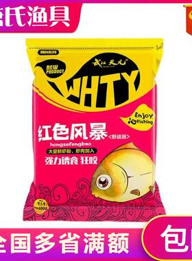 武汉天元鱼饵刚舟鱼饵红色风暴鱼饵诱食剂