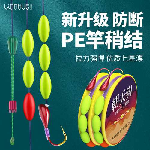 粼湖七星漂线组pe结朝天钩传统