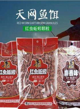 天网鱼饵海选牛乃 双B红虫蚯蚓颗粒400g鲫鱼鲤草鳊牛逼湖库打窝料