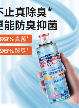 鞋子喷雾剂开学推荐好物大学生军训住校男生女生宿舍用品