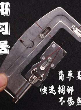 新型绑钩器手动不锈钢快速绑钓器邦钩鱼钩器钓鱼拴钩器绑钩器