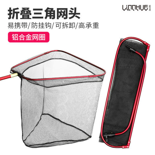 粼湖大物抄网头防挂钩可折叠三角