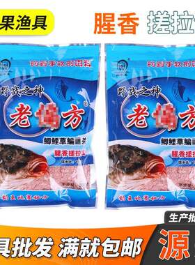 网中王鱼饵野战之神老偏方300克腥香搓拉饵综合饵鲫鲤草鳊鱼料