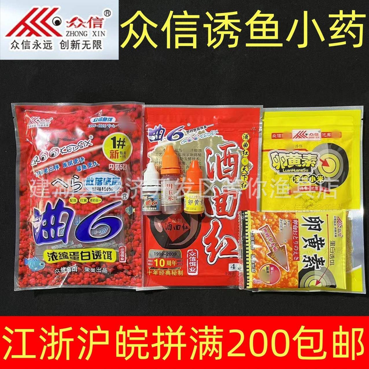 众信鱼饵酒曲红曲6浓缩蛋白诱饵卵黄素甜玉米香精诱饵小药添加剂