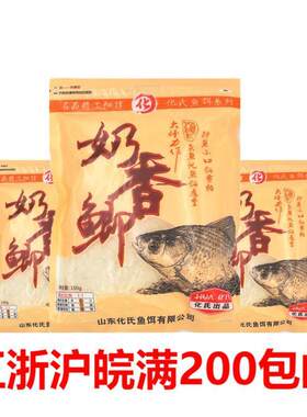 正品 化氏鱼饵奶香鲫150g 鲫鱼饵料 鱼饵野钓水库化绍新 渔具垂钓