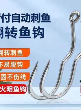 新型管付翻转鱼钩散装正品防脱口防吐反转防跑鱼李火明奇钩小仙郎