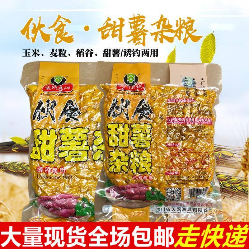 天网鱼饵伙食甜薯杂粮甜薯玉米麦粒稻谷窝料诱钓两用垂钓水库野钓图片