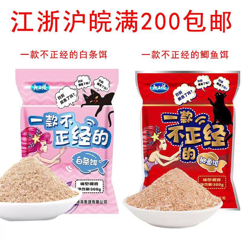 龙王恨新品一款不正经的白条饵 鲫鱼饵 300g/60袋 野钓鲫鱼大餐条
