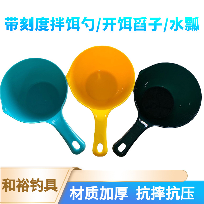 带刻度水瓢水舀子拌饵勺开饵舀子带刻度水舀子打水桶渔具
